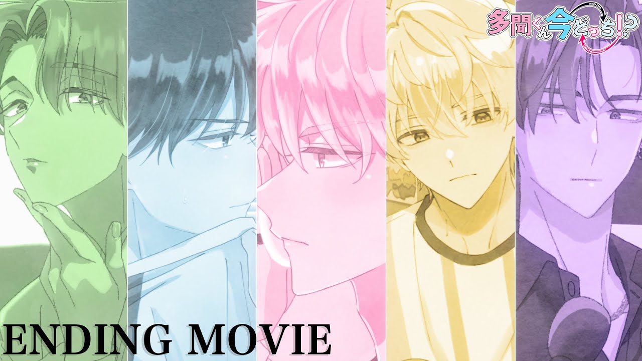 TVアニメ「多聞くん今どっち！？」ノンクレジットエンディング映像｜F