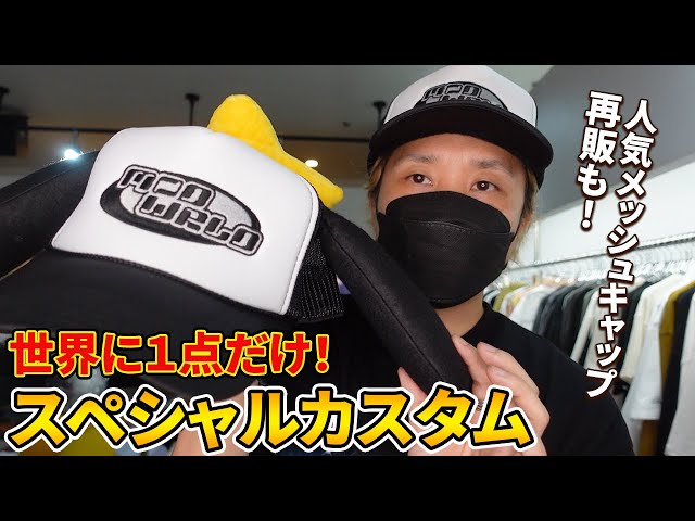 帽子から耳】ストリート界隈で話題のリメイクキャップが届いたぞ