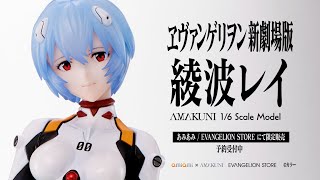 令和の最新造形版”フィギュア「ヱヴァンゲリヲン新劇場版 綾波レイ
