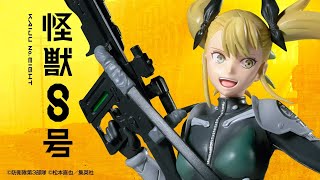 バンプレくじ 怪獣8号-四ノ宮キコル-告知動画 - YouTube