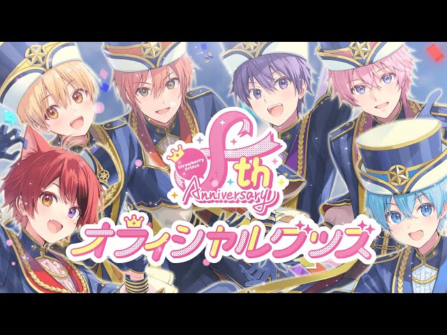 すとぷり 8th Anniversary オフィシャルグッズPV - YouTube