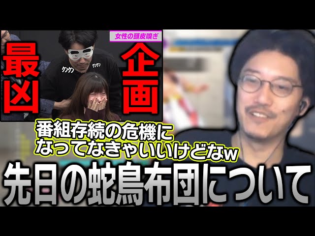 蛇鳥布団の企画が尖りまくってた件について話す布団ちゃん【2023/11/24