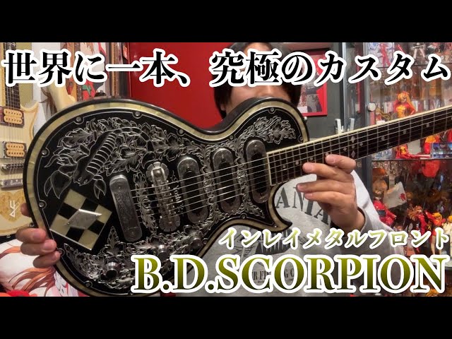 ZEMAITIS】新たに生まれ変わった相棒、その名はB.D.SCORPION - YouTube