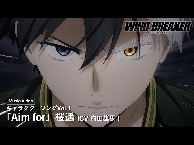 TVアニメ「WIND BREAKER」キャラクターソングVol.1 Music Video「Aim