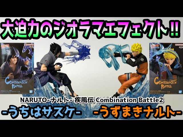 Review] Combination Battle 2 Uzumaki Naruto & Uchiha Sasuke