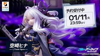 学園×青春×物語RPG『ブルーアーカイブ』より、「空崎ヒナ」のPVC製