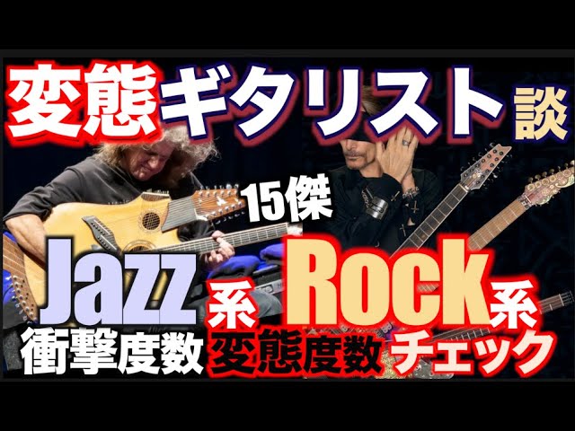 🎸【ギター＆エフェクター】高中正義仕様の自己満足ギターと