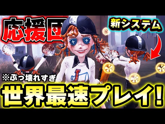 新サバイバー『応援団』最速プレイ！！完全解説します【第五人格