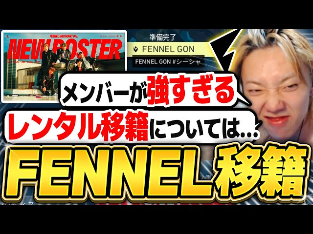GON talks about his move to FENNEL and his future plans [VALORANT