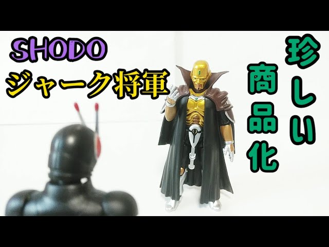 RX】SHODOジャーク将軍 - YouTube