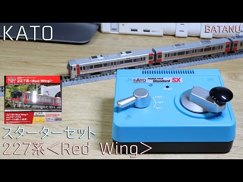SXデビュー】KATO Nゲージスターターセット 227系＜Red Wing＞【鉄道