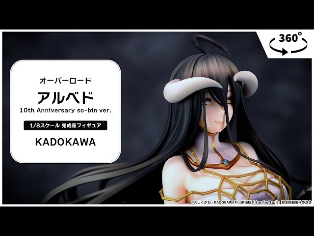 オーバーロード アルベド 10th Anniversary so-bin ver. 1/8 完成品