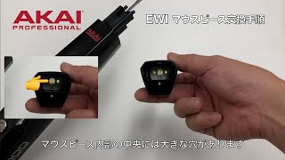 製品情報：EWI4000s追加音源版：AKAI professsional