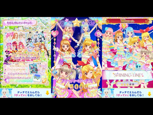アイカツオンパレード デイライトフェスティバル エキゾチックサン