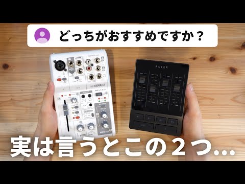 比較】神機材AG03MK2と新製品Audio Mixerを比べた結果 - YouTube