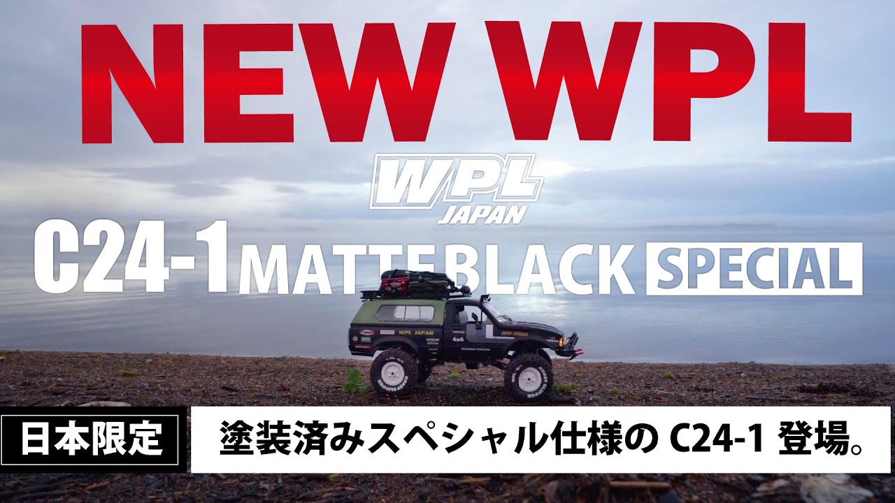 SNSで話題のRC カー「WPL」から遂に日本限定モデル『C24-1 マット