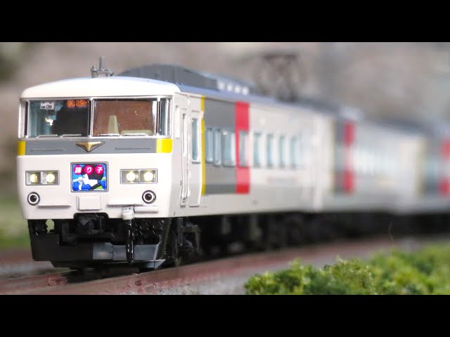 Nゲージ TOMIX 185系200番台(エクスプレス185) 踊り子 走行シーン集