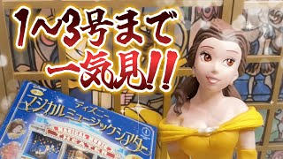 ディズニーマジカルミュージックシアター美女と野獣の試験販売