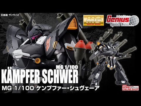 P-Bandai: MG 1/100 Kampfer Schwer - Release Info(ケンプファー