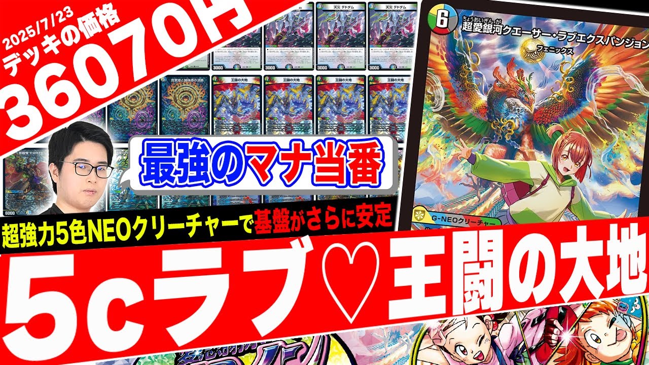 王闘の大地》採用の5Cって、ほぼ確実に踏み倒すから最強の『5C蒼龍