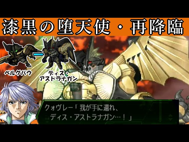 第3次スパロボα】リアル系男主人公クォヴレーの「ディス