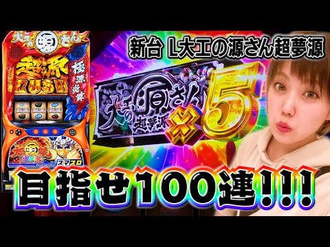 371 New machine [L Daiku no Gensan Super Dream Gen] Gensan has