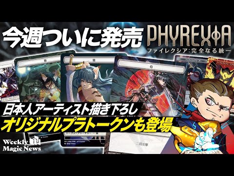 ついに完成】Φ発売と限定プラトークンを刮目せよ | 週刊マジック