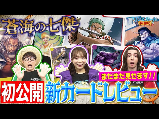 まだまだ見せます！ブースターパック『蒼海の七傑【OP-14】』カード