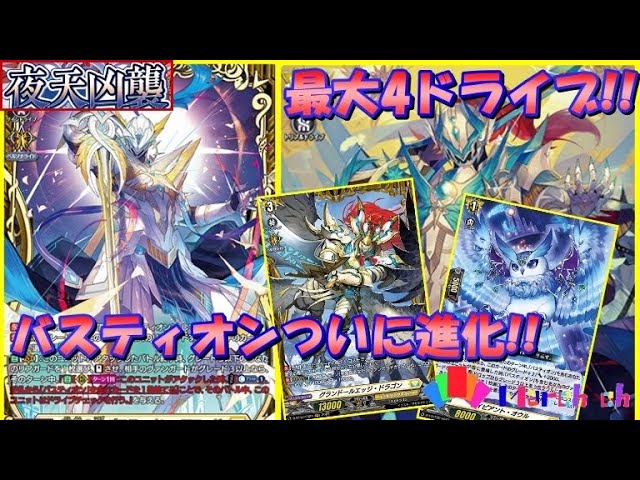 ヴァンガード対戦動画】待望の強化‼︎ 早くも環境上位に君臨したバス