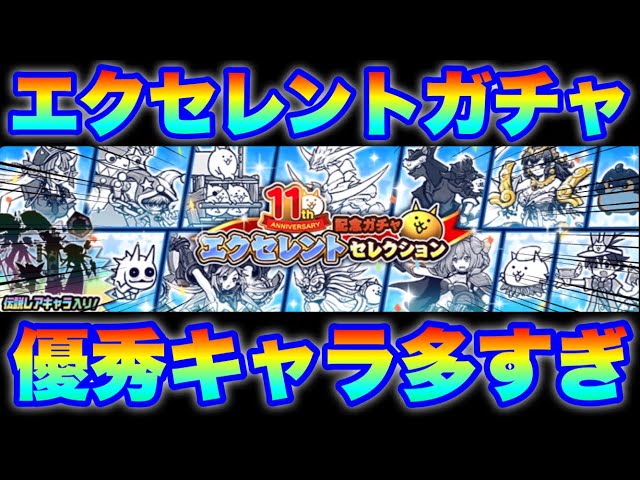 Live Streaming Nyanko Battle Cats] 11th Anniversary Excellent