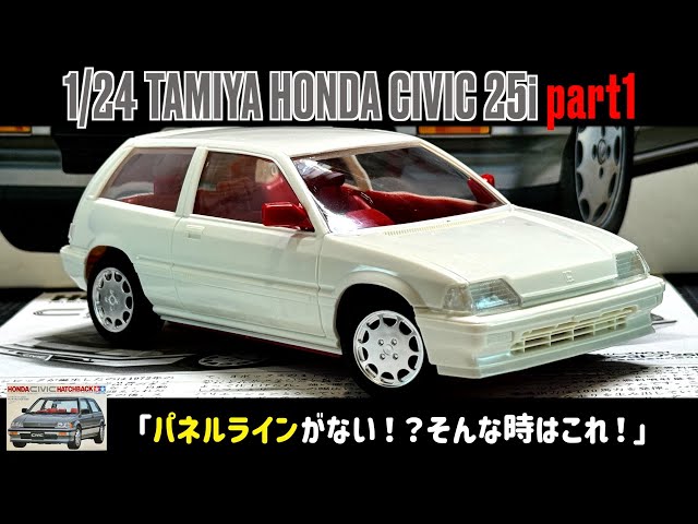 No panel lines?! This is the solution!