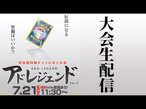 ポケカ】優勝は”インフェルノX”5BOX！！！チャンピオン大会「アド