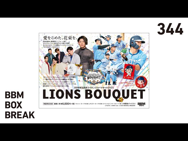 公式！BBMカード BOX BREAK【344】BBM埼玉西武ライオンズカードセット
