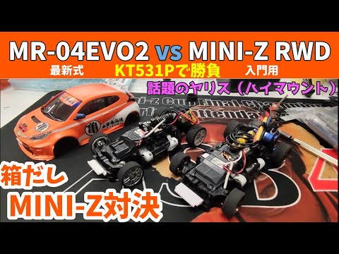 Tested with KT531P] MINI-Z RWD vs MR-04EVO2 ~ Yaris (high mount