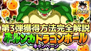 ドッカンバトル】遂に完結！10周年ポルンガドラゴンボールキャンペーン