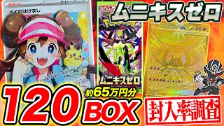 Pokémon Card] Unboxing 120 Munikiss Zero Boxes! What are the