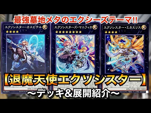 Yu-Gi-Oh!] Graveyard Meta-Xyz Theme from the Tactical Try Deck