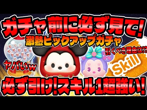 Tsum Tsum] Be sure to check this before you pull! Here's why you