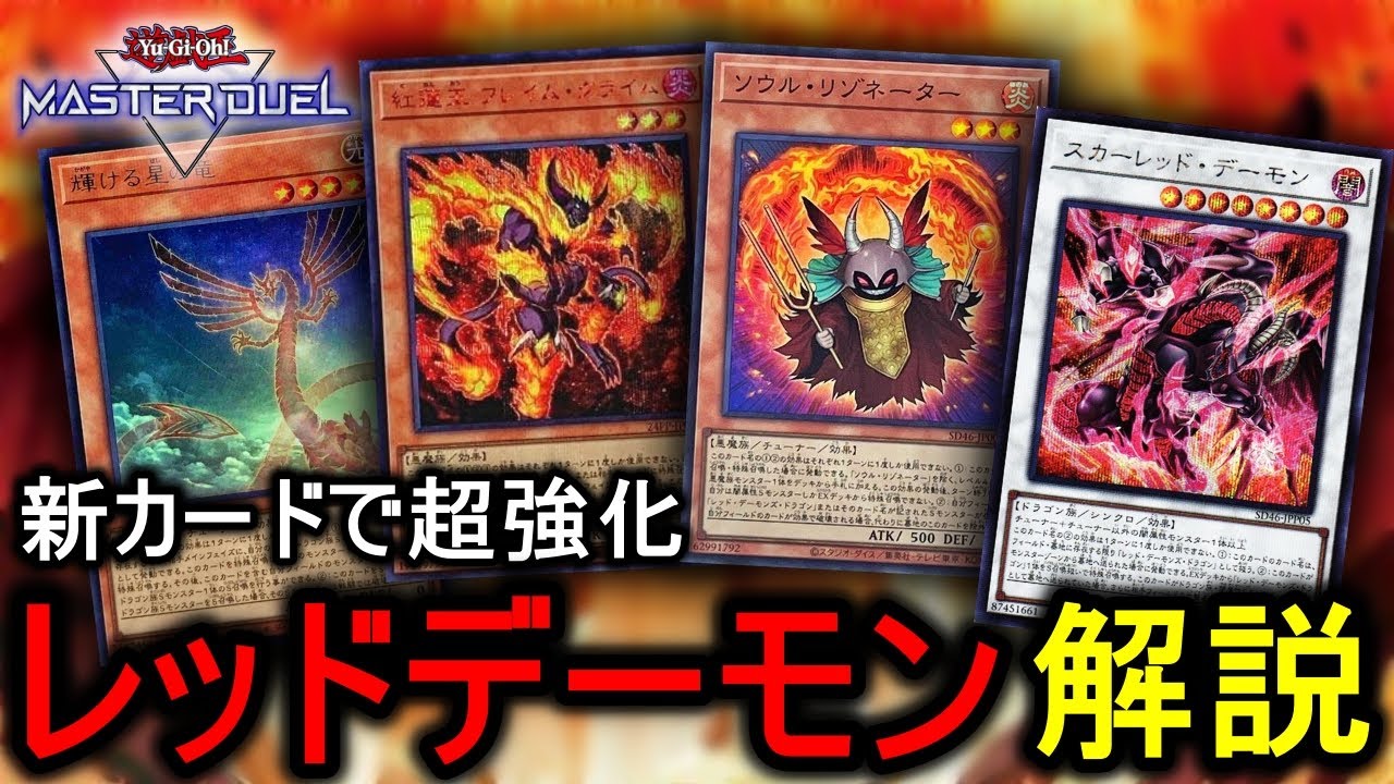 24時間以内発送】遊戯王 レッド・デーモン リゾネーター 大会構築