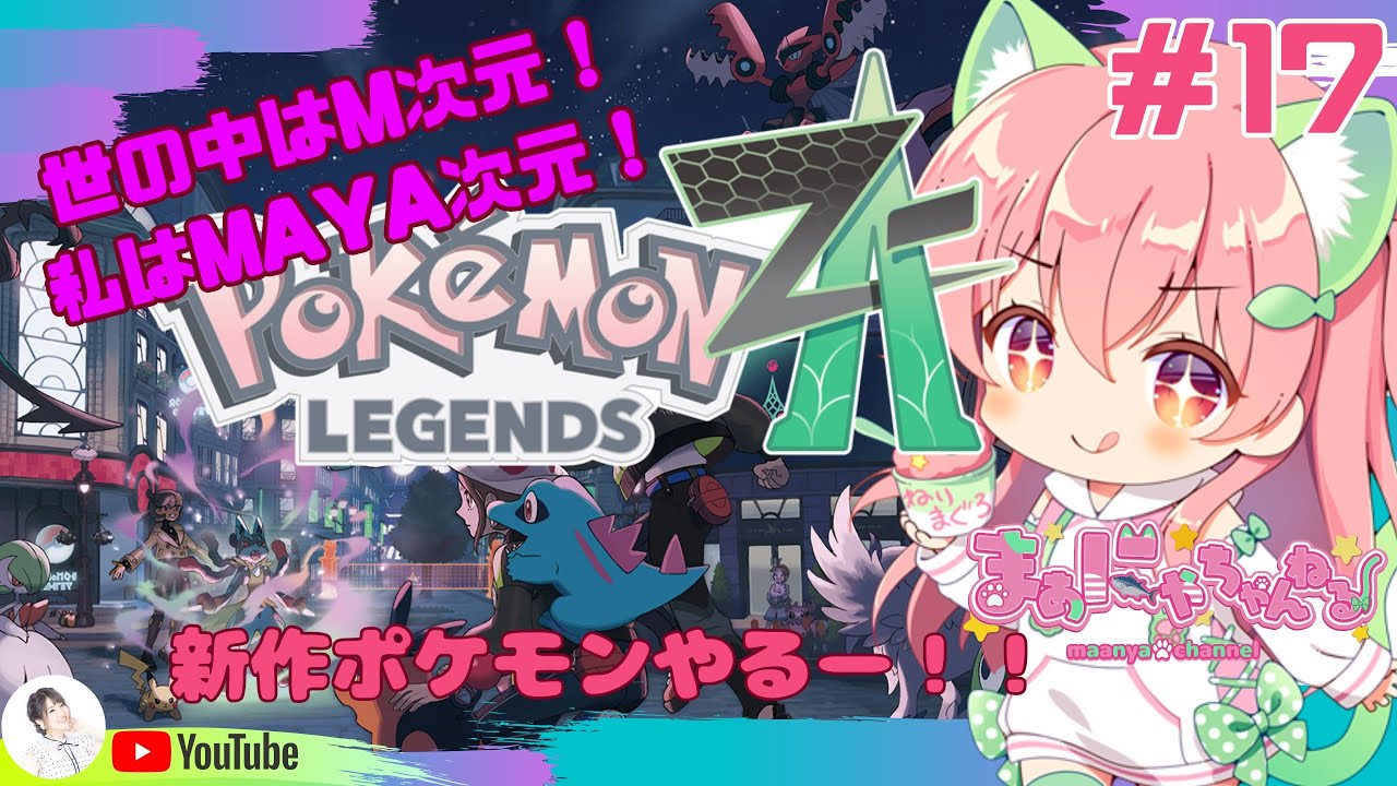 深夜ポケモン！！】ミアレシティは観光目的だったのに…M次元したいい