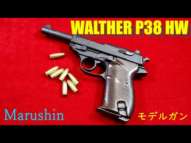 マルシン ワルサーP38 HW モデルガン - YouTube