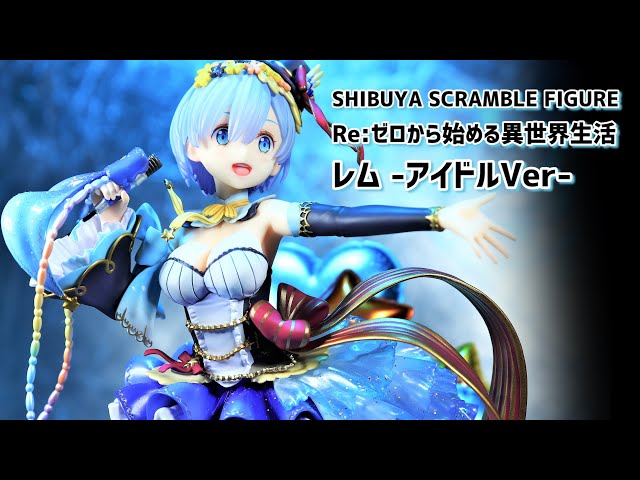 開封レビュー】渋スクフィギュア リゼロ レム アイドルVer / Unboxing