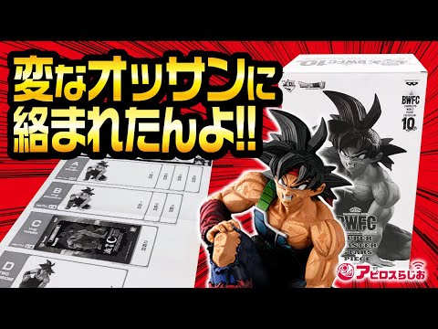 5000円くじ】アミューズメント一番くじ ドラゴンボール超 BWFC 造形