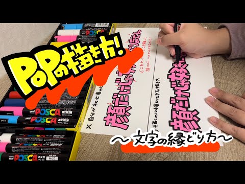 POPの描き方】元ヴィレヴァン店員が教えるPOPの描き方！ - YouTube