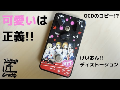 K-ON!! Distortion K-ON Distortion Review - YouTube
