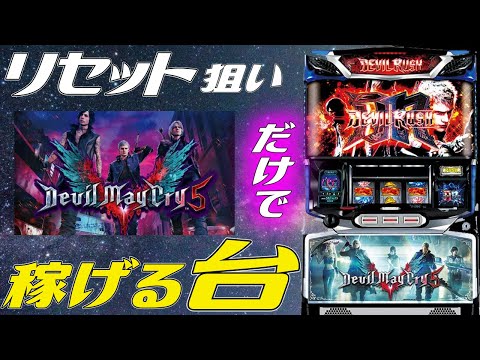 Devil May Cry 5] The hottest machine in the history of the 6.2