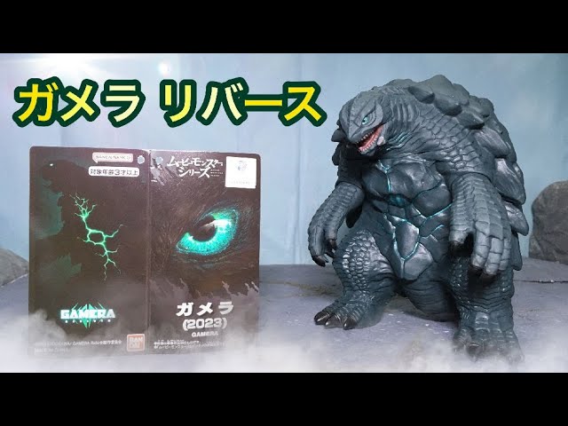 ガメラ リバース レビュー GAMERA Rebirth 2023 ムービーモンスター