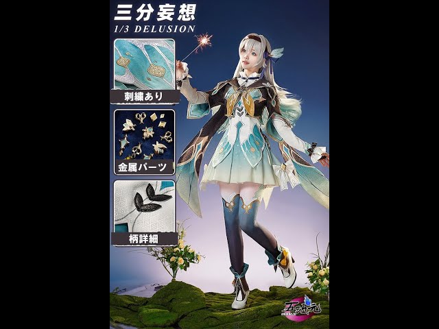 三分妄想 崩壊スターレイル ホタル コスプレ衣装 着用解説 - YouTube