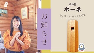 お知らせ】森の笛ポーネを紹介します｜森のオカリナ樹音 - YouTube