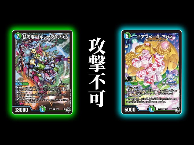 ビートデッキを完封する超鉄壁デッキ爆誕【デュエマ/対戦動画】【青緑